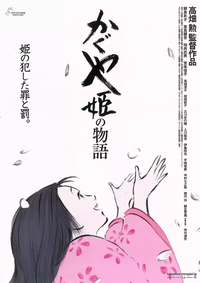 《辉夜姬物语》电影海报